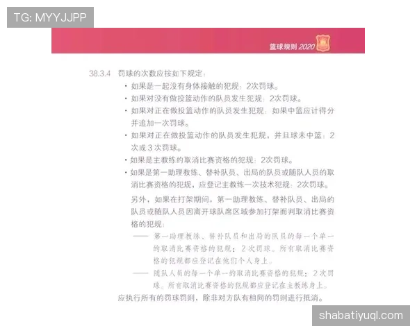 替补犯规究竟算不算比赛犯规？规则如何界定处罚标准